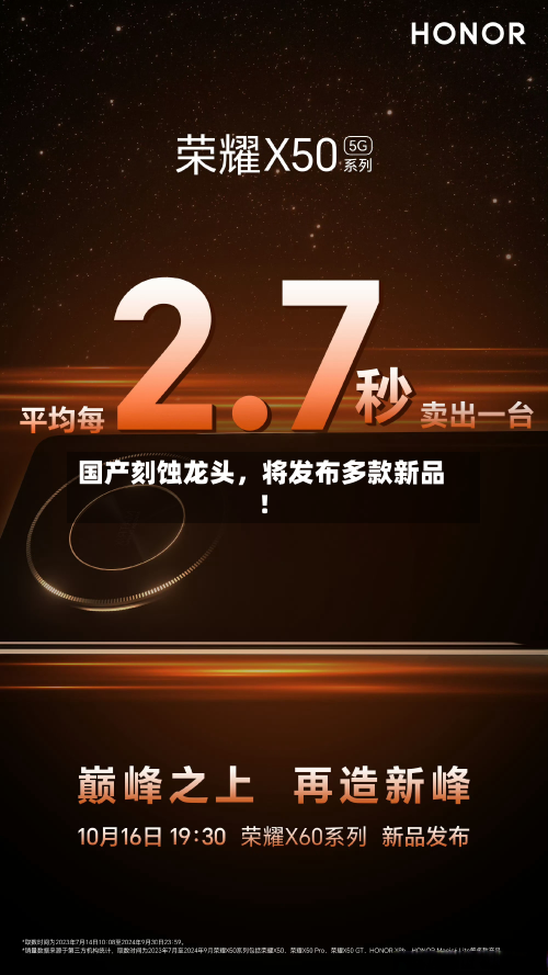 国产刻蚀龙头，将发布多款新品！-第2张图片