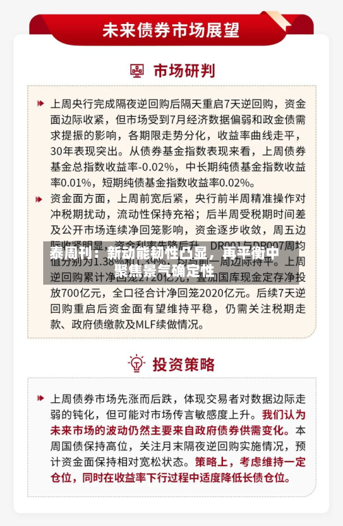 泰周刊：新动能韧性凸显，再平衡中聚焦景气确定性-第1张图片
