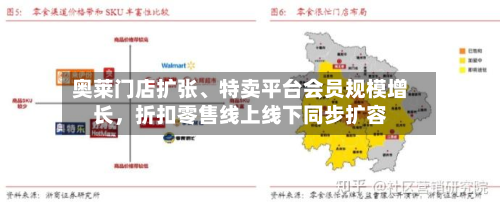 奥莱门店扩张	、特卖平台会员规模增长，折扣零售线上线下同步扩容-第2张图片