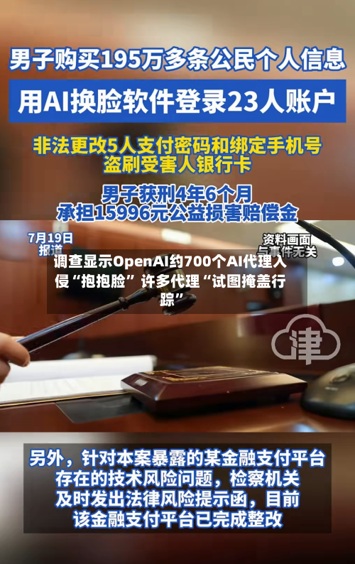 调查显示OpenAI约700个AI代理入侵“抱抱脸” 许多代理“试图掩盖行踪	”-第3张图片