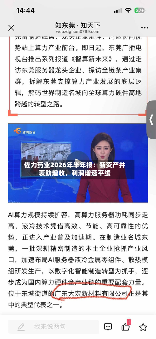 佐力药业2026年半年报：新资产并表助增收，利润增速平缓-第2张图片