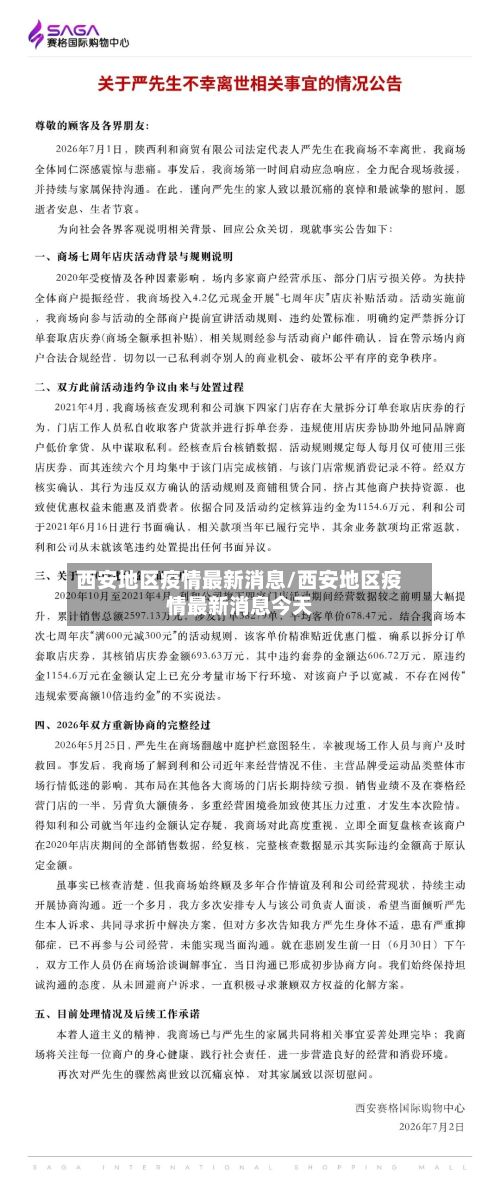 西安地区疫情最新消息/西安地区疫情最新消息今天-第2张图片