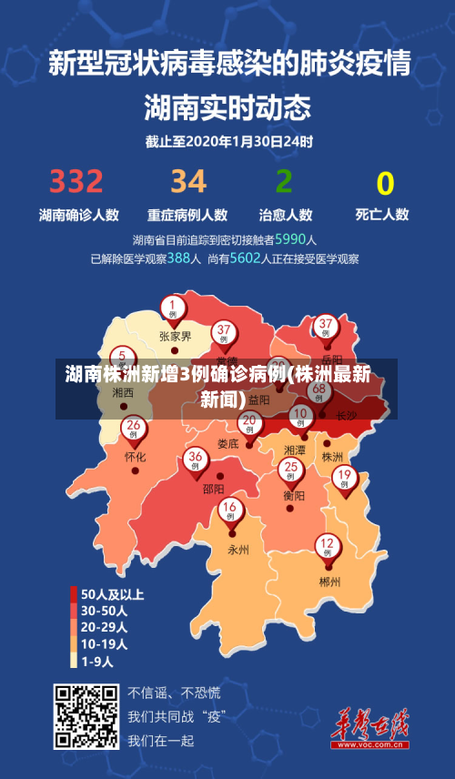 湖南株洲新增3例确诊病例(株洲最新新闻)-第2张图片