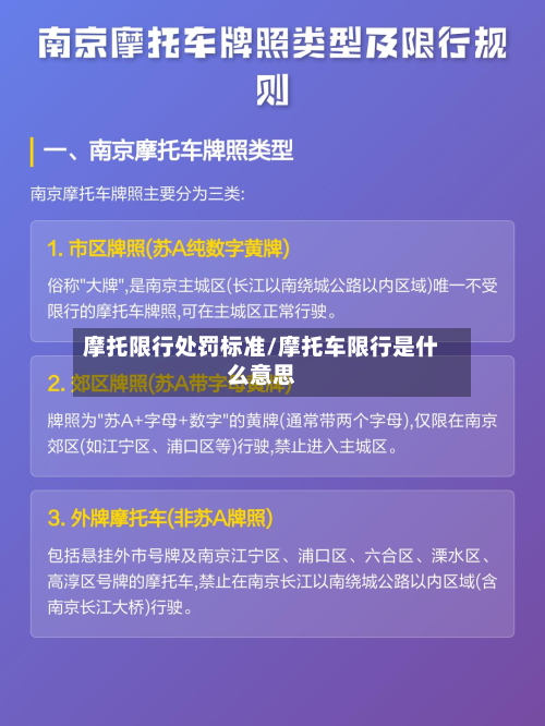 摩托限行处罚标准/摩托车限行是什么意思