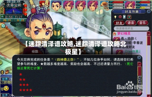 【迷踪清泽谱攻略,迷踪清泽谱攻略北极星】-第3张图片