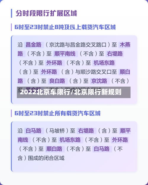 2022北京车限行/北京限行新规则-第2张图片