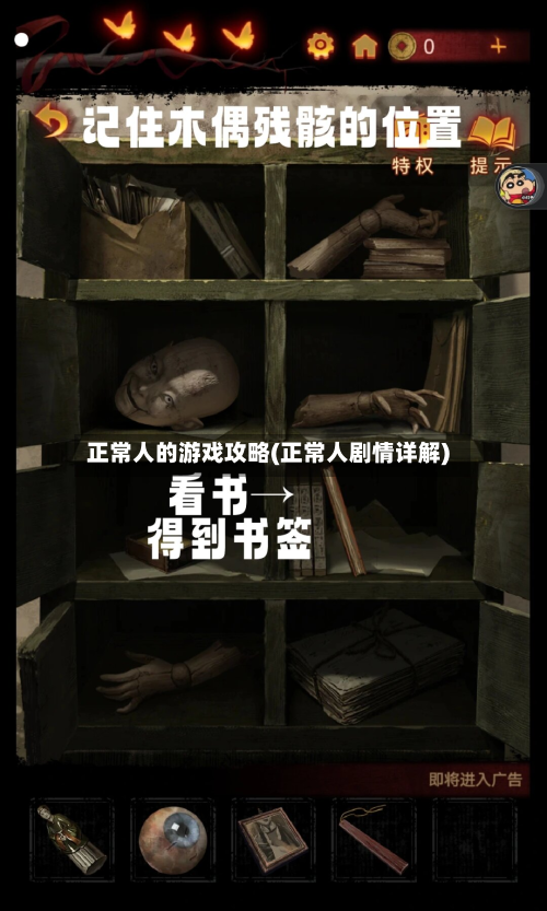 正常人的游戏攻略(正常人剧情详解)