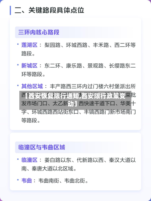【西安恢复限行通知,西安限行政策变动】-第2张图片