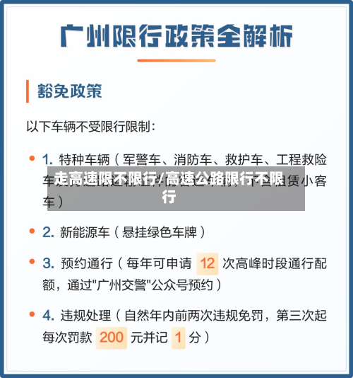 走高速限不限行/高速公路限行不限行-第2张图片