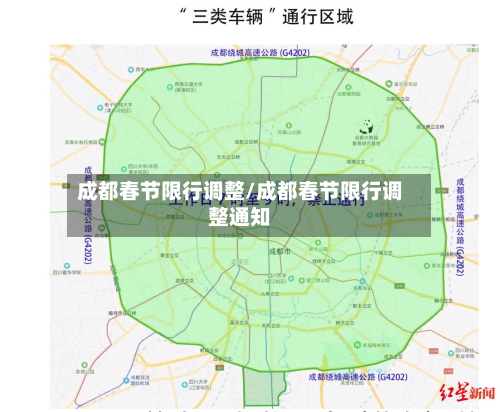 成都春节限行调整/成都春节限行调整通知