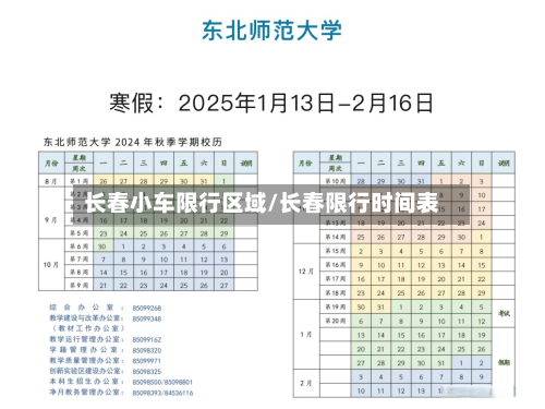长春小车限行区域/长春限行时间表