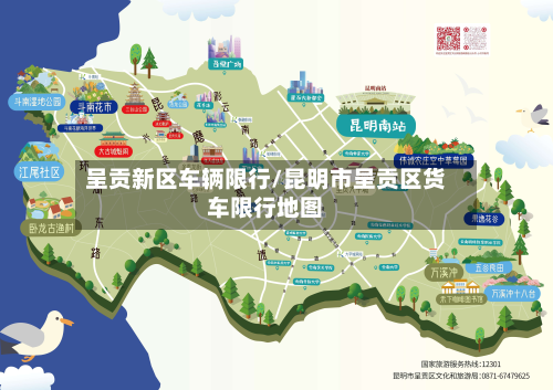 呈贡新区车辆限行/昆明市呈贡区货车限行地图