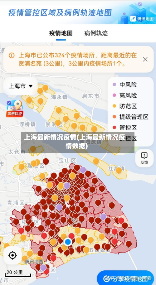上海最新情况疫情(上海最新情况疫情数据)-第3张图片