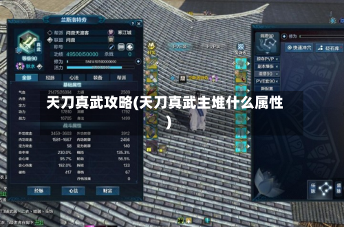 天刀真武攻略(天刀真武主堆什么属性)