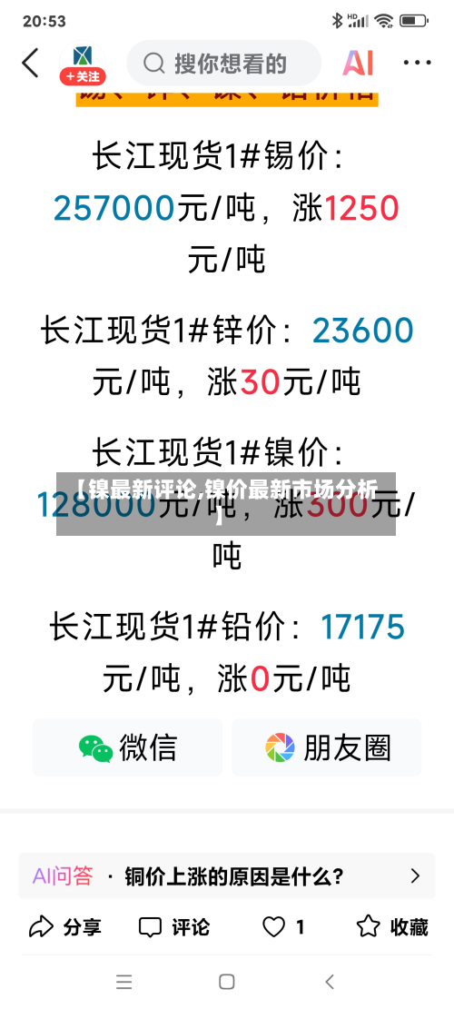 【镍最新评论,镍价最新市场分析】