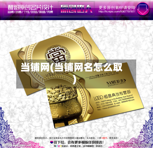当铺网(当铺网名怎么取)