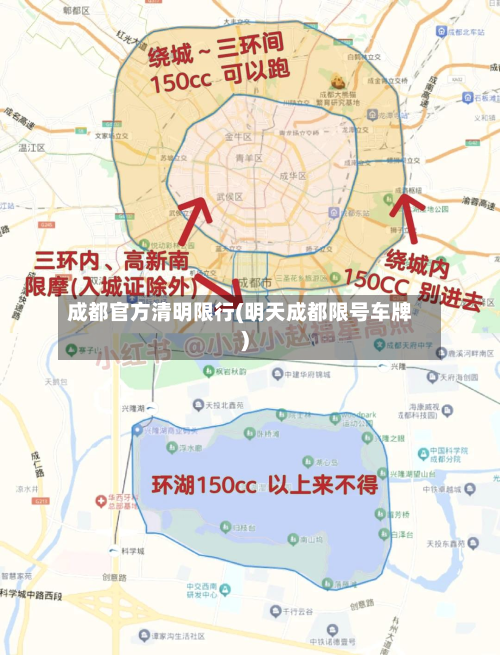 成都官方清明限行(明天成都限号车牌)