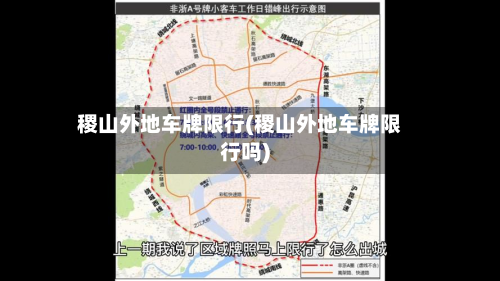 稷山外地车牌限行(稷山外地车牌限行吗)