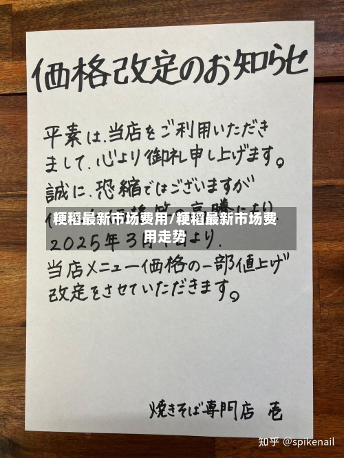 粳稻最新市场费用/粳稻最新市场费用走势-第3张图片