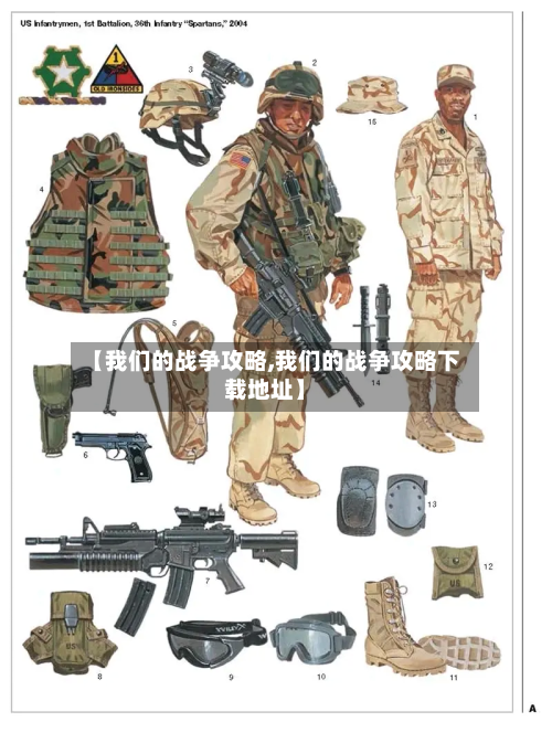 【我们的战争攻略,我们的战争攻略下载地址】-第3张图片