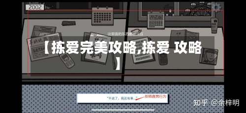 【拣爱完美攻略,拣爱 攻略】-第2张图片
