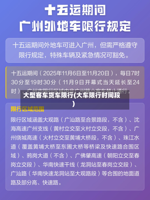 大型客车货车限行(大车限行时间段)-第1张图片