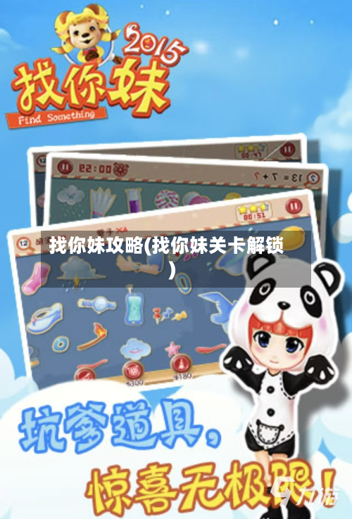 找你妹攻略(找你妹关卡解锁)-第2张图片