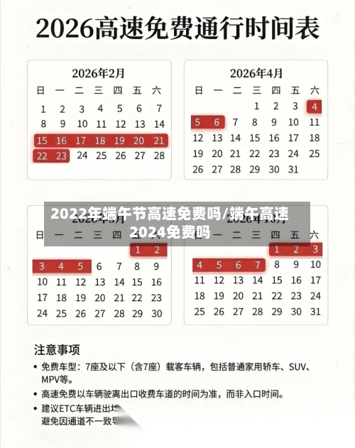 2022年端午节高速免费吗/端午高速2024免费吗