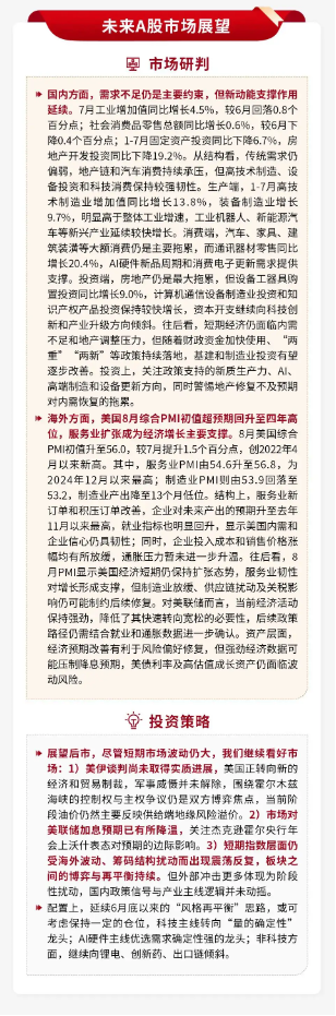 泰周刊：新动能韧性凸显，再平衡中聚焦景气确定性