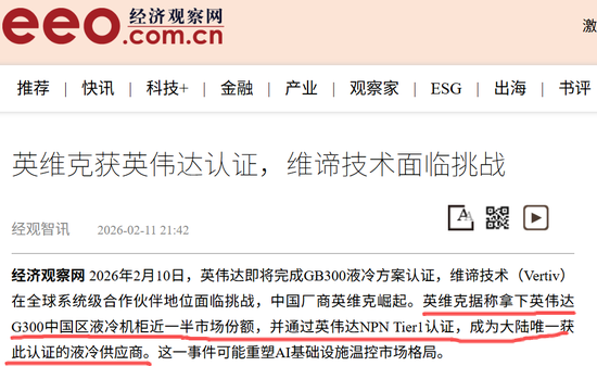 英维克一季度暴雷，二季度暴增1934%！葛卫东5亿杀进	，英伟达供应商还是谜