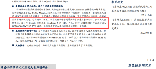英维克一季度暴雷，二季度暴增1934%！葛卫东5亿杀进	，英伟达供应商还是谜