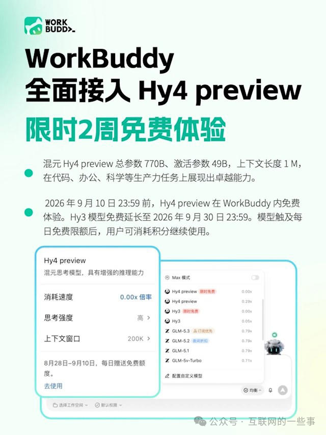 没人想到！腾讯悄悄放出王炸模型，多项能力追平海外顶尖AI！免费用两周……