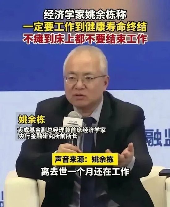 大成基金副总姚余栋离职，曾因“工作到健康寿命终结	”言论惹争议